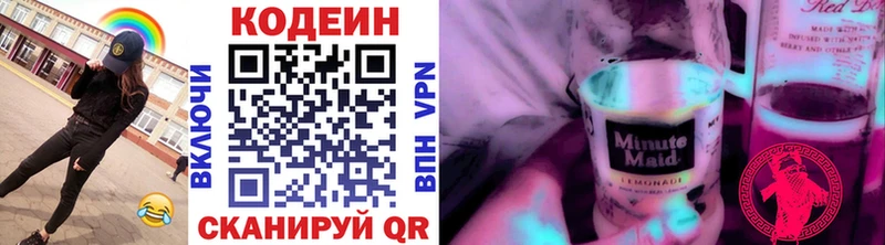 Кодеин напиток Lean (лин)  Котельниково 